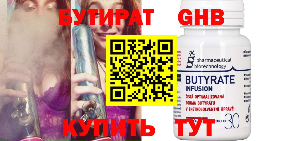 Железноводск  Бутират BDO  Вход с VPN 