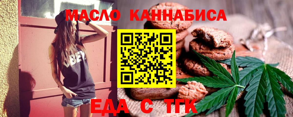 Железноводск  Еда ТГК марихуана  Вход с VPN 