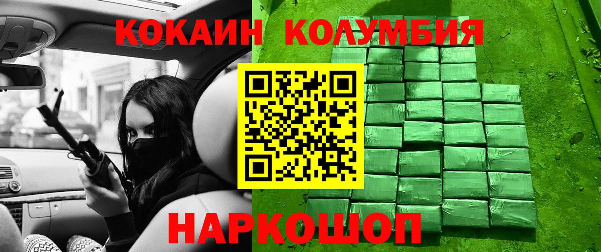 Кокаин Fish Scale Железноводск