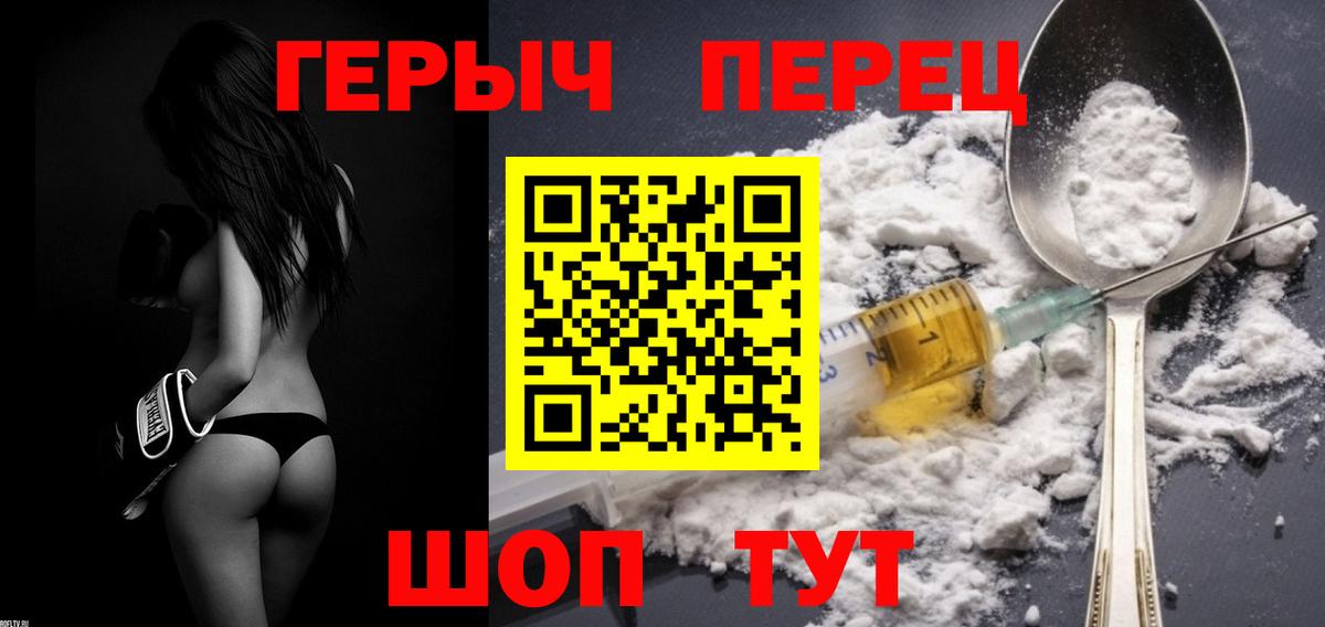 ГЕРОИН Heroin Железноводск