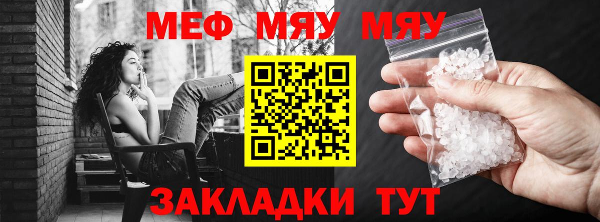 Меф mephedrone  МЯУ-МЯУ  Железноводск  Мефедрон 4 MMC  Вход с VPN  Меф 