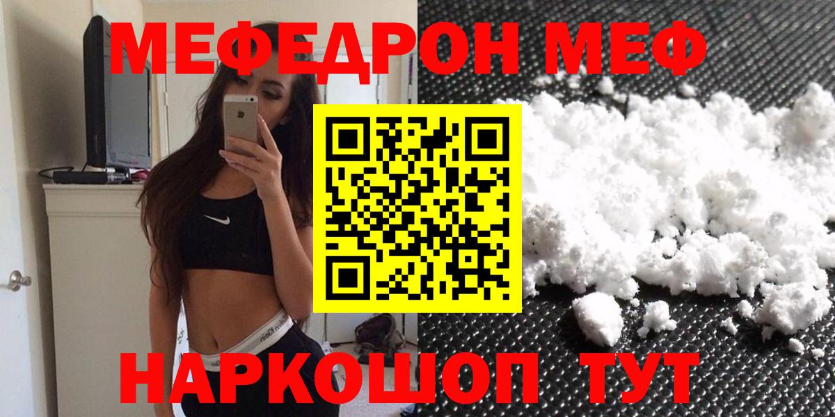 Мефедрон кристаллы Железноводск