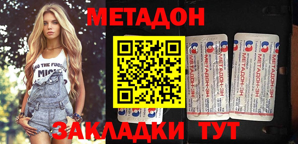 МЕТАДОН VHQ  Метадон мёд  Железноводск  Вход с VPN 