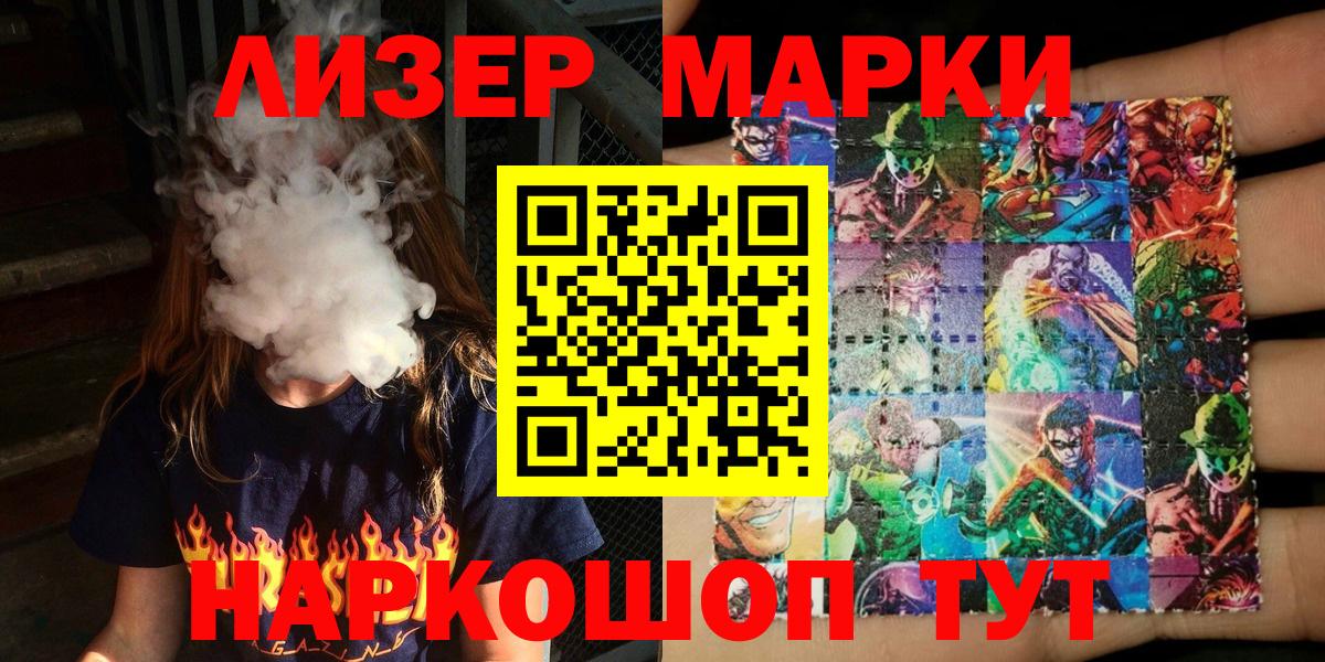 Наркотические марки 1,8мг Железноводск